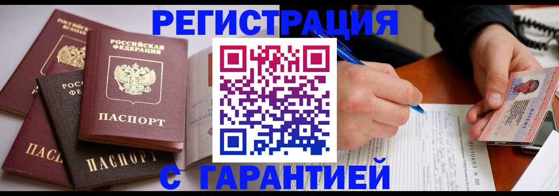 временная регистрация собственник в Азове