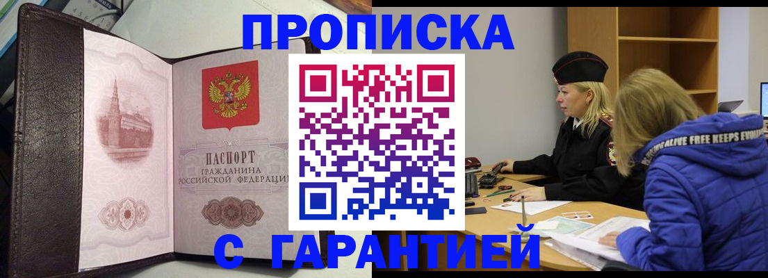 временная регистрация недорого в Азове