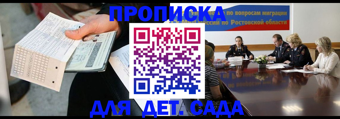 временная регистрация недорого в Азове
