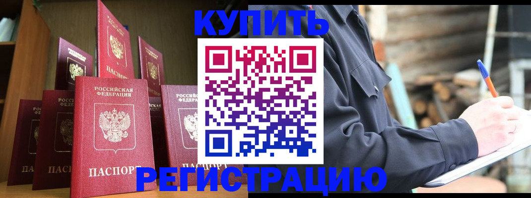 временная регистрация в квартире в Азове