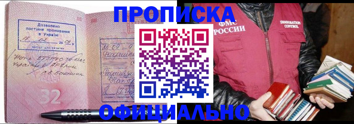 прописка законно в Азове