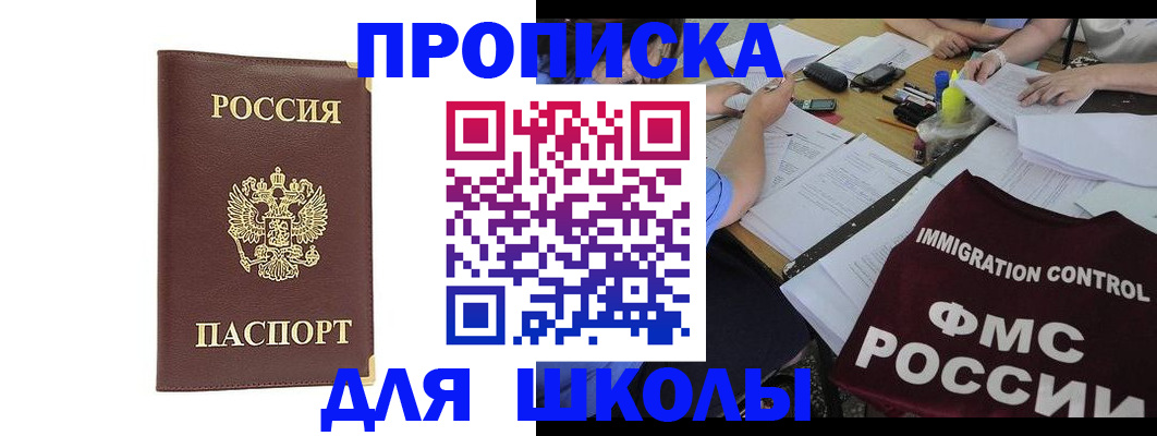 прописка ребенка в Азове