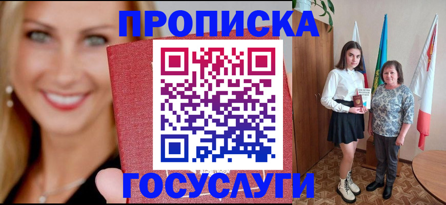 прописка 2025 в Азове