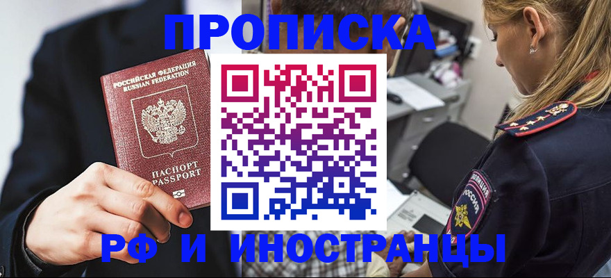 временная регистрация гарантия в Азове