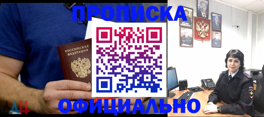 прописка паспорт в Азове