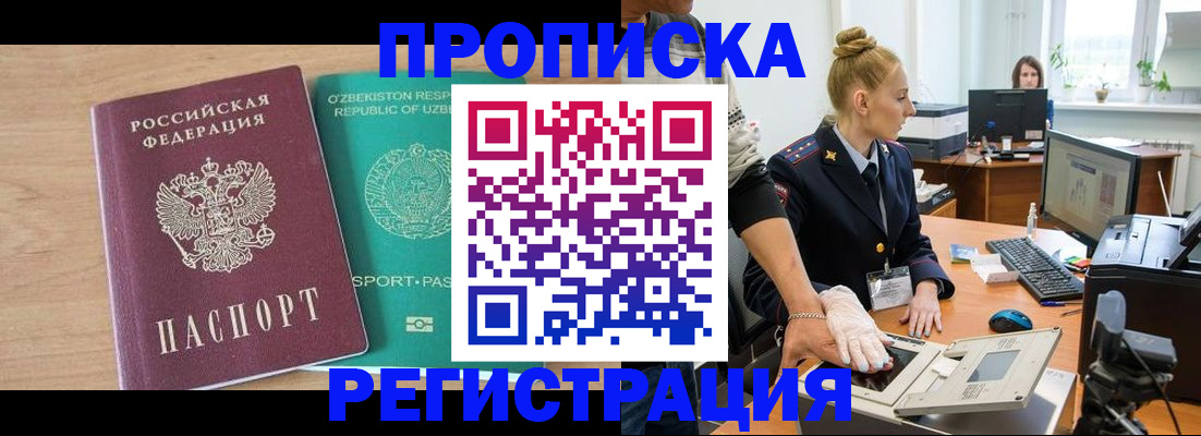 прописка паспорт в Азове
